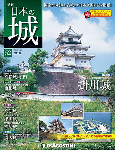 週刊 日本の城 改訂版 第52号 (発売日2018年01月09日) | 雑誌