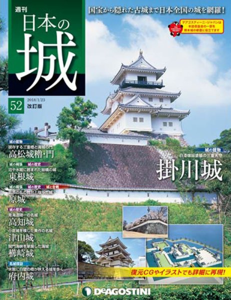 週刊 日本の城　改訂版 第52号 (発売日2018年01月09日) 表紙