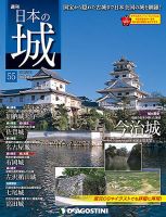 週刊 日本の城　改訂版 第55号 (発売日2018年01月30日) 表紙