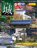週刊 日本の城　改訂版 第56号 (発売日2018年02月06日) 表紙