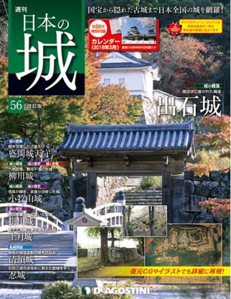 週刊 日本の城　改訂版 第56号 (発売日2018年02月06日) 表紙