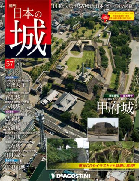 週刊 日本の城　改訂版 第57号 (発売日2018年02月13日) 表紙