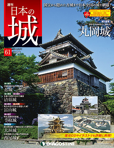 週刊 日本の城　改訂版 第61号 (発売日2018年03月13日)