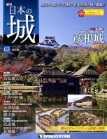 週刊 日本の城　改訂版 第63号 (発売日2018年03月27日) 表紙