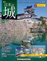 週刊 日本の城　改訂版 第64号 (発売日2018年04月03日) 表紙