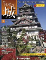 週刊 日本の城　改訂版 第66号 (発売日2018年04月17日) 表紙