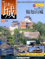 週刊 日本の城　改訂版 第70号 (発売日2018年05月15日) 表紙