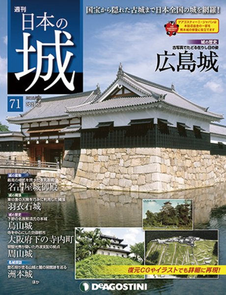 週刊 日本の城　改訂版 第71号 (発売日2018年05月22日) 表紙