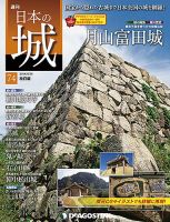 週刊 日本の城　改訂版 第74号 (発売日2018年06月12日) 表紙