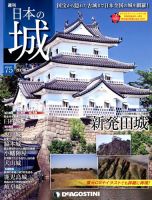 週刊 日本の城　改訂版 第75号 (発売日2018年06月19日) 表紙