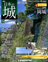 週刊 日本の城　改訂版 第76号 (発売日2018年06月26日) 表紙
