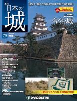 週刊 日本の城　改訂版 第79号 (発売日2018年07月17日) 表紙