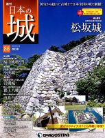 ディアゴスティーニ  日本のお城 1516548_n.jpg