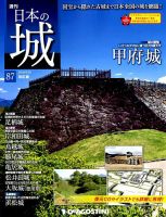 週刊 日本の城　改訂版 第87号 (発売日2018年09月11日) 表紙
