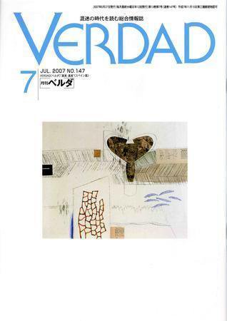 月刊ベルダ 7月号 (発売日2007年06月27日) 表紙