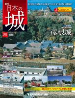 週刊 日本の城　改訂版 第89号 (発売日2018年09月25日) 表紙