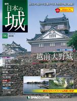 週刊 日本の城　改訂版 第96号 (発売日2018年11月13日) 表紙