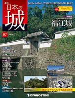 週刊 日本の城　改訂版 第97号 (発売日2018年11月20日) 表紙