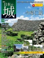 週刊 日本の城　改訂版 第100号 (発売日2018年12月11日) 表紙