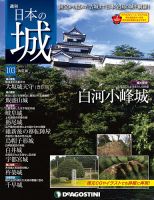 週刊 日本の城　改訂版 第103号 (発売日2019年01月04日) 表紙