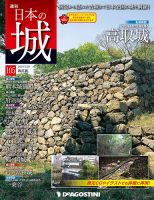 週刊 日本の城　改訂版 第105号 (発売日2019年01月15日) 表紙
