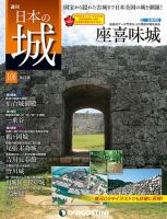 週刊 日本の城　改訂版 第106号 (発売日2019年01月22日) 表紙