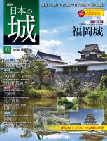 週刊 日本の城　改訂版 第108号 (発売日2019年02月05日) 表紙