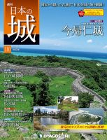 週刊 日本の城　改訂版 第110号 (発売日2019年02月19日) 表紙