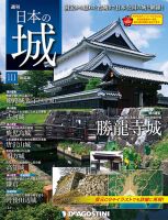 週刊 日本の城　改訂版 第111号 (発売日2019年02月26日) 表紙