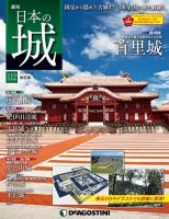 週刊 日本の城　改訂版 第112号 (発売日2019年03月05日) 表紙