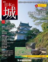 週刊 日本の城　改訂版 第113号 (発売日2019年03月12日) 表紙