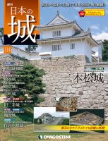 週刊 日本の城　改訂版 第114号 (発売日2019年03月19日) 表紙