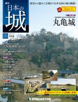 週刊 日本の城　改訂版 第115号 (発売日2019年03月26日) 表紙