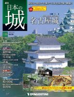 週刊 日本の城　改訂版 第116号 (発売日2019年04月02日) 表紙