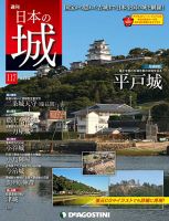 週刊 日本の城　改訂版 第117号 (発売日2019年04月09日) 表紙