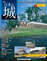 週刊 日本の城　改訂版 第119号 (発売日2019年04月23日) 表紙