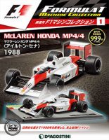 隔週刊 F1マシンコレクション 創刊号 (発売日2017年01月10日) 表紙