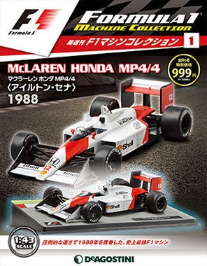 隔週刊 F1マシンコレクション 創刊号 (発売日2017年01月10日) 表紙