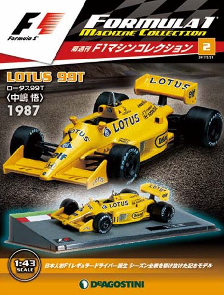 隔週刊 F1マシンコレクション 第2号 (発売日2017年01月24日) 表紙