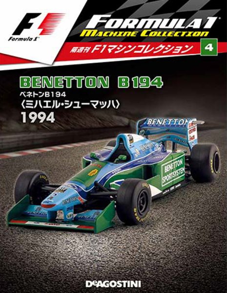 隔週刊 F1マシンコレクション 第4号 (発売日2017年02月21日) | 雑誌