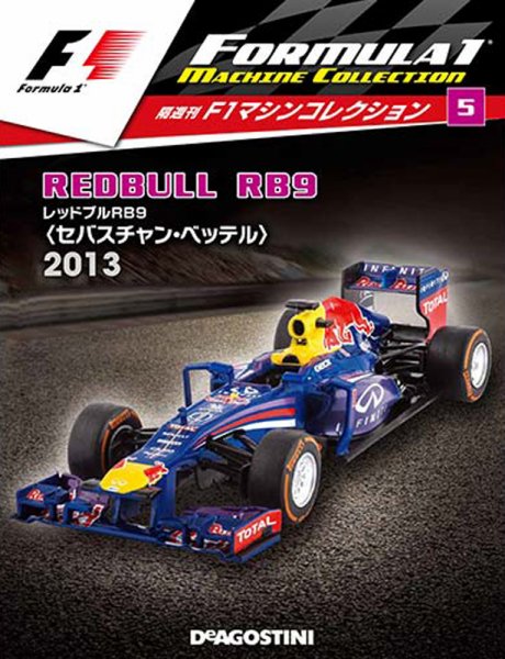 隔週刊 F1マシンコレクション 第5号 (発売日2017年03月07日) 表紙