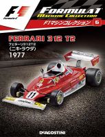 隔週刊 F1マシンコレクション 第6号 (発売日2017年03月21日) 表紙