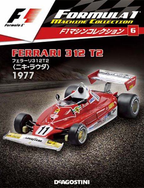 隔週刊 F1マシンコレクション 第6号 (発売日2017年03月21日) 表紙