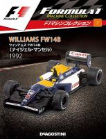 隔週刊 F1マシンコレクションのバックナンバー (10ページ目 15件表示 