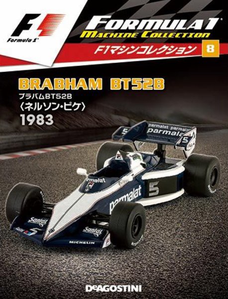 隔週刊 F1マシンコレクション 第8号 (発売日2017年04月18日) 表紙