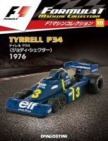 隔週刊 F1マシンコレクションのバックナンバー (10ページ目 15件表示) | 雑誌/定期購読の予約はFujisan