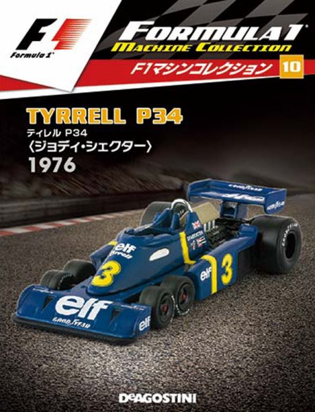 隔週刊 F1マシンコレクション 第10号 (発売日2017年05月16日) 表紙
