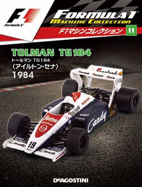 隔週刊 F1マシンコレクション 第11号 (発売日2017年05月30日) 表紙