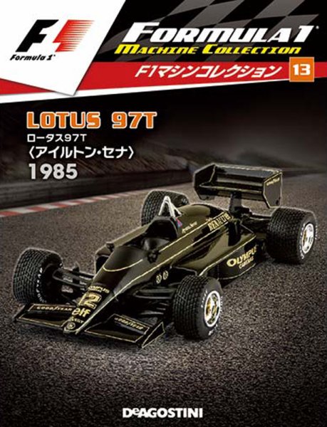 隔週刊 F1マシンコレクション 第13号 (発売日2017年06月27日) 表紙
