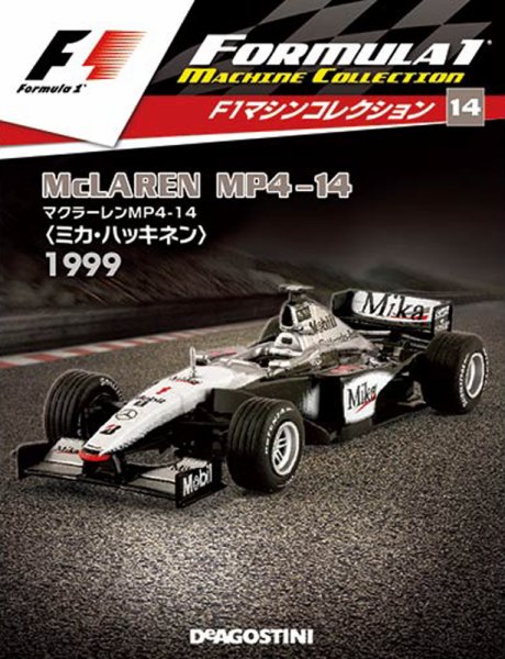 隔週刊 F1マシンコレクション 第14号 (発売日2017年07月11日) 表紙